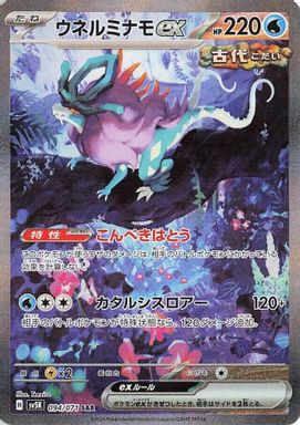 Walking Wake EX — Special Art Rare card image