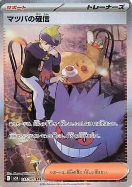 Morty's Conviction — Special Art Rare card image