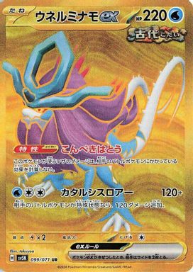 Walking Wake EX — Ultra Rare card image