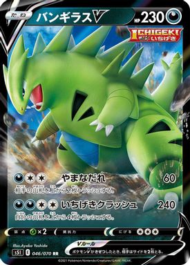 Tyranitar V card image