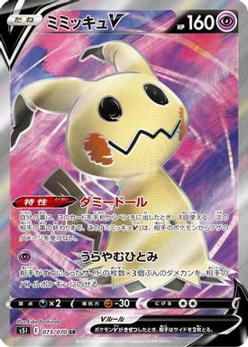 Mimikyu V — Full Art card image
