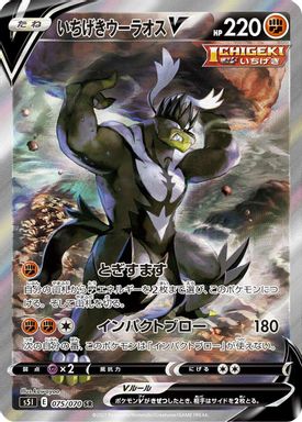 Single Strike Urshifu V — Full Art card image