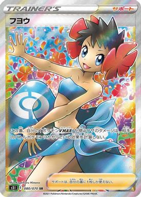 Phoebe — Full Art card image