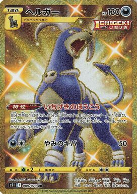 Houndoom — Ultra Rare Full Art card image