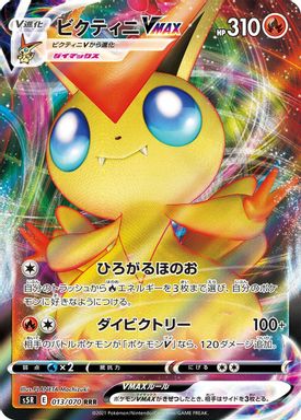 Victini Vmax — Full Art card image