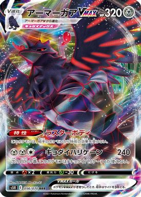 Corviknight Vmax — Full Art card image