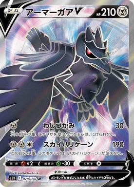 Corviknight V — Full Art card image