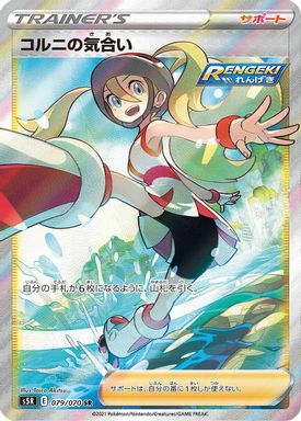 Korrina's Focus — Full Art card image