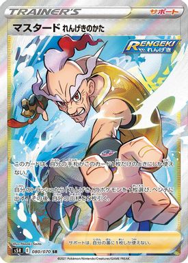 Mustard Rapid Strike Style — Full Art card image