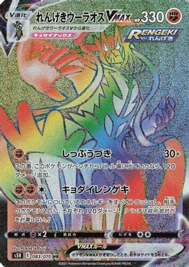 Rapid Strike Urshifu Vmax-Hyper — Full Art card image