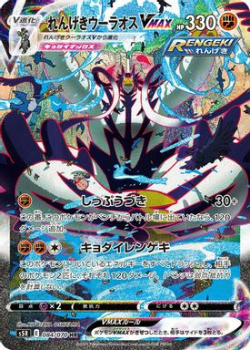 Rapid Strike Urshifu Vmax-Hyper — Full Art card image