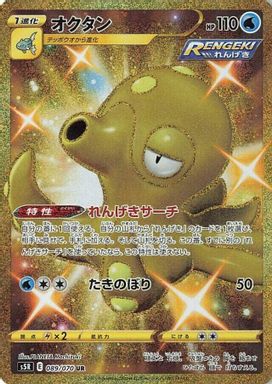 Octillery — Ultra Rare Full Art card image