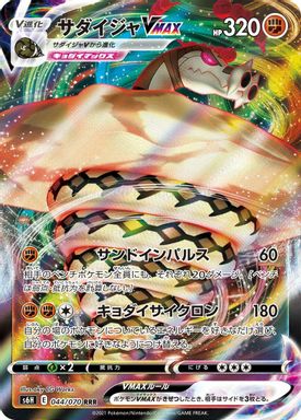 Sandaconda Vmax — Full Art card image