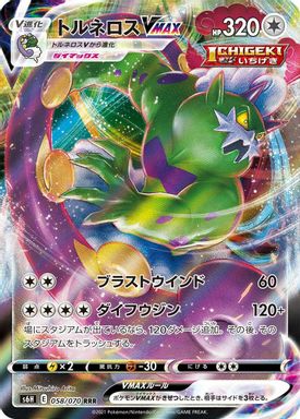 Tornadus Vmax — Full Art card image