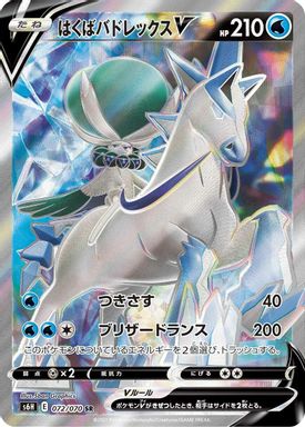 Ice Rider Calyrex V — Full Art card image