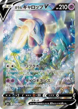 Galarian Rapidash V — Full Art card image