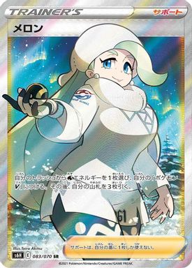 Melony — Full Art card image