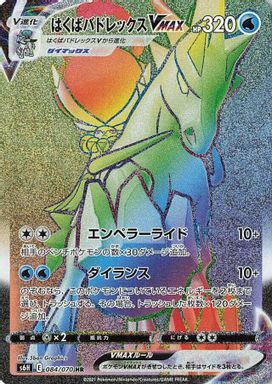 Ice Rider Calyrex Vmax-Hyper — Full Art card image