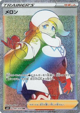 Melony-Hyper — Full Art card image