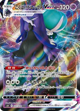 Shadow Rider Calyrex Vmax — Full Art card image