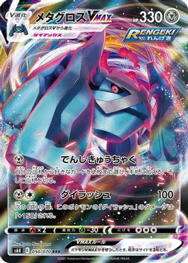 Metagross Vmax — Full Art card image