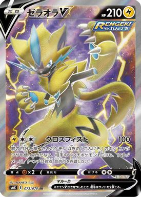Zeraora V — Full Art card image
