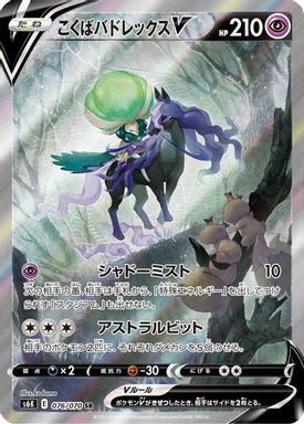 Shadow Rider Calyrex V — Full Art card image