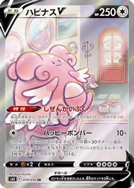 Blissey V — Full Art card image