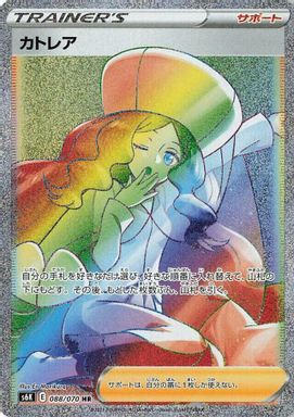 Caitlin-Hyper — Full Art card image