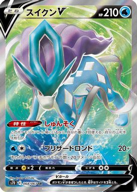 Suicune V — Full Art card image