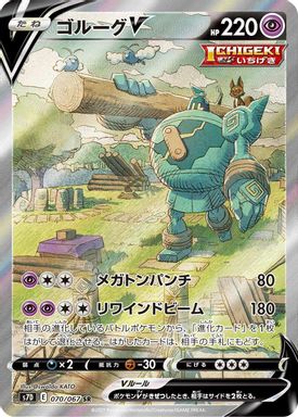 Golurk V — Full Art card image