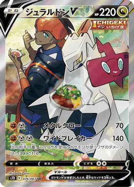 Duraludon V — Full Art card image