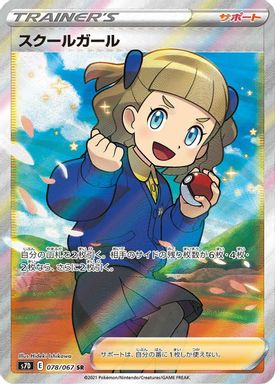 Schoolgirl — Full Art card image