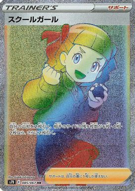 Schoolgirl-Hyper — Full Art card image