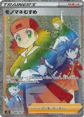 Copycat-Hyper — Full Art card image