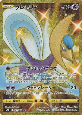 Cresselia — Ultra Rare Full Art card image