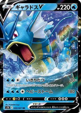 Gyarados V card image