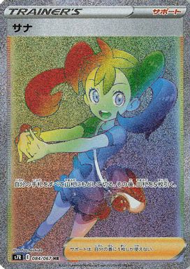 Shauna-Hyper — Full Art card image