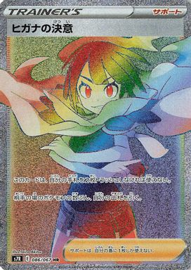 Zinnia's Resolve-Hyper — Full Art card image