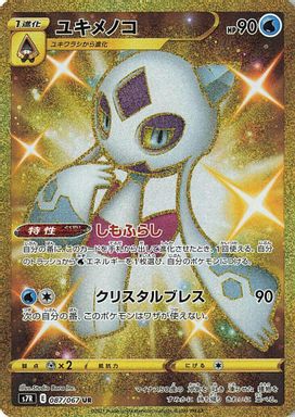 Froslass — Ultra Rare Full Art card image