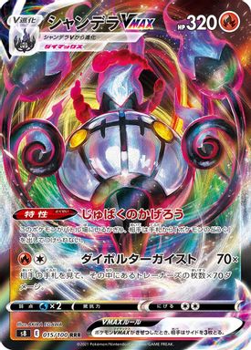 Chandelure Vmax — Full Art card image