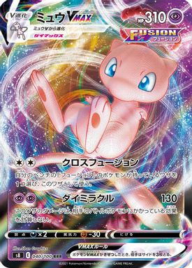 Mew Vmax — Full Art card image