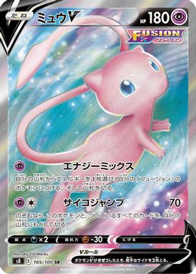 Mew V — Full Art card image