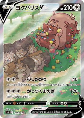 Greedent V — Full Art card image