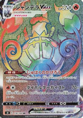 Chandelure Vmax-Hyper — Full Art card image
