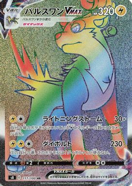 Boltund Vmax-Hyper — Full Art card image