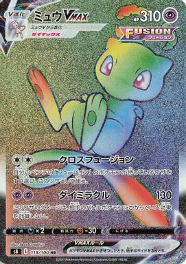 Mew Vmax-Hyper — Full Art card image