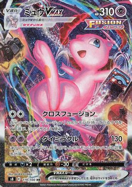 Mew Vmax-Hyper — Full Art card image