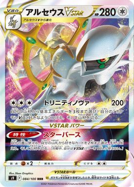 Arceus Vstar card image