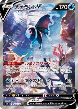 Lumineon V — Full Art card image